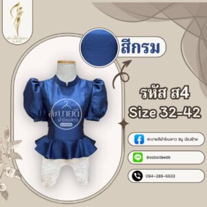 เสื้อผ้าไหมสี่เส้น