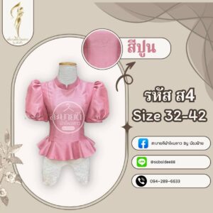 เสื้อผ้าไหมสี่เส้น