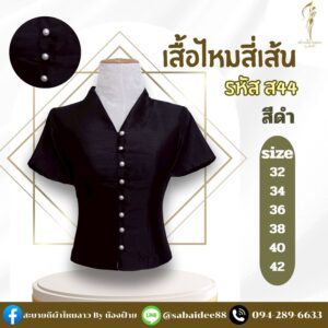 เสื้อไหมสี่เส้น