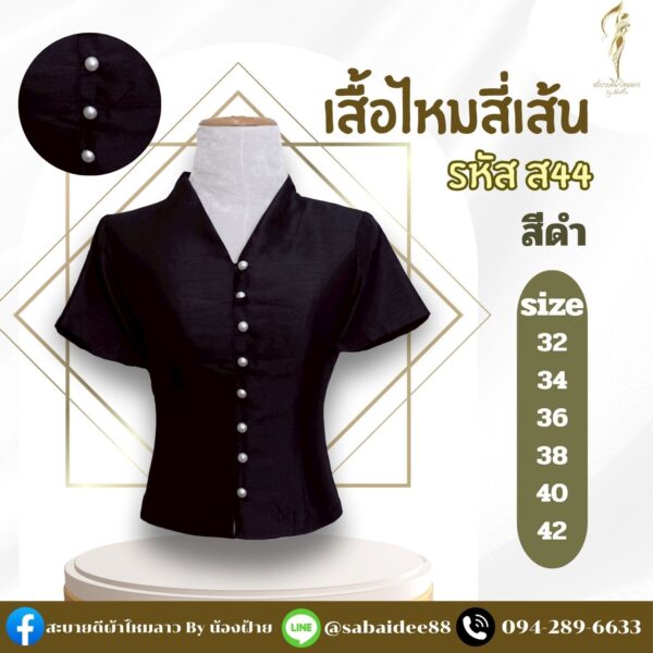 เสื้อไหมสี่เส้น