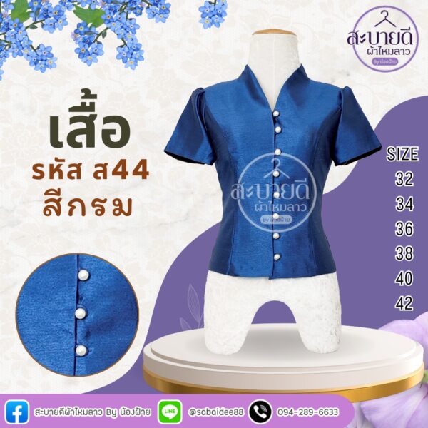 เสื้อไหมสี่เส้น