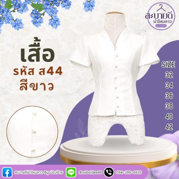 เสื้อไหมสี่เส้น