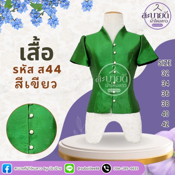 เสื้อไหมสี่เส้น