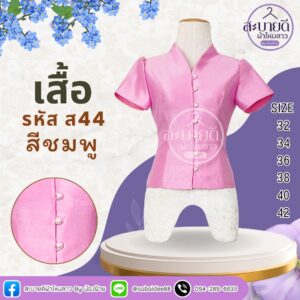 เสื้อไหมสี่เส้น