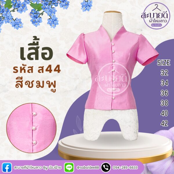 เสื้อไหมสี่เส้น