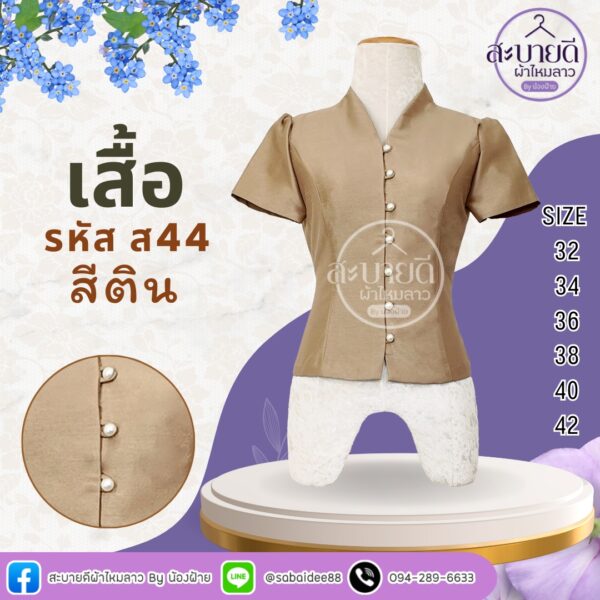 เสื้อผ้าไหมสี่เส้น