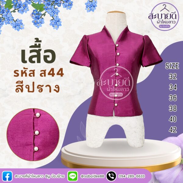 เสื้อไหมสี่เส้น