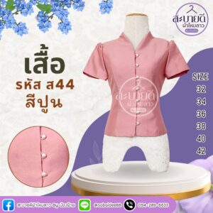 เสื้อไหมสี่เส้น