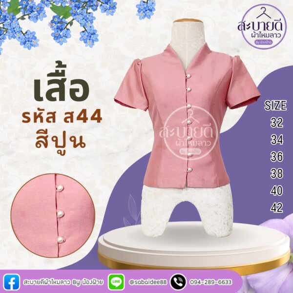 เสื้อไหมสี่เส้น