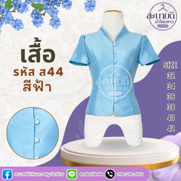 เสื้อไหมสี่เส้น