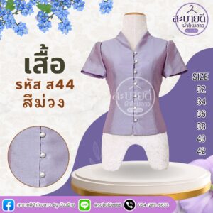 เสื้อไหมสี่เส้น