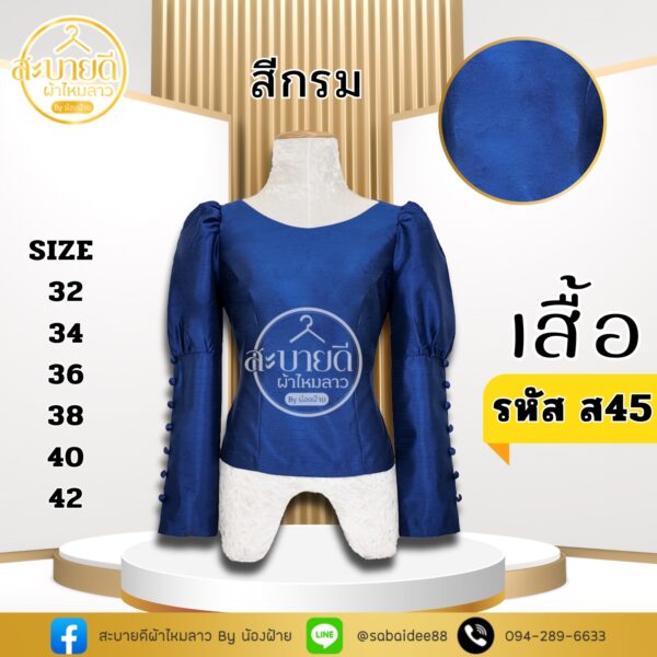เสื้อไหมสี่เส้น