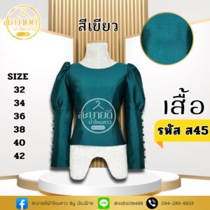 เสื้อไหมสี่เส้น