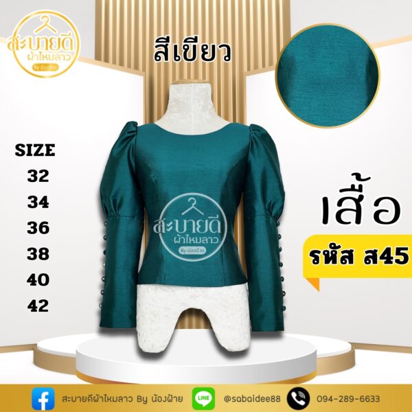 เสื้อไหมสี่เส้น