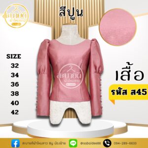 เสื้อไหมสี่เส้น