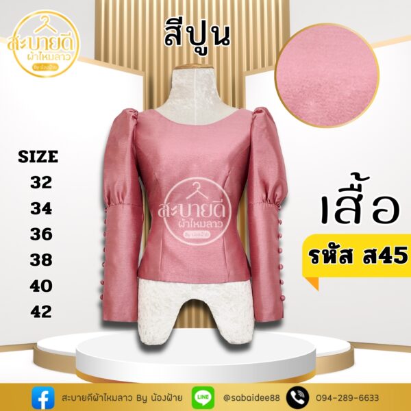 เสื้อไหมสี่เส้น