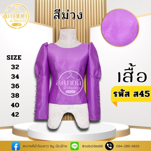 เสื้อไหมสี่เส้น