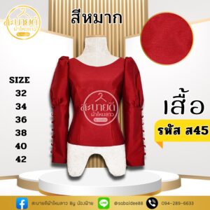 เสื้อไหมสี่เส้น