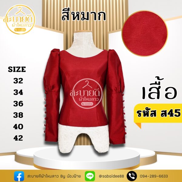 เสื้อไหมสี่เส้น