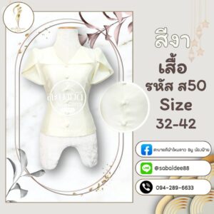 เสื้อไหมสี่เส้นคอปกแขนกาบบัว