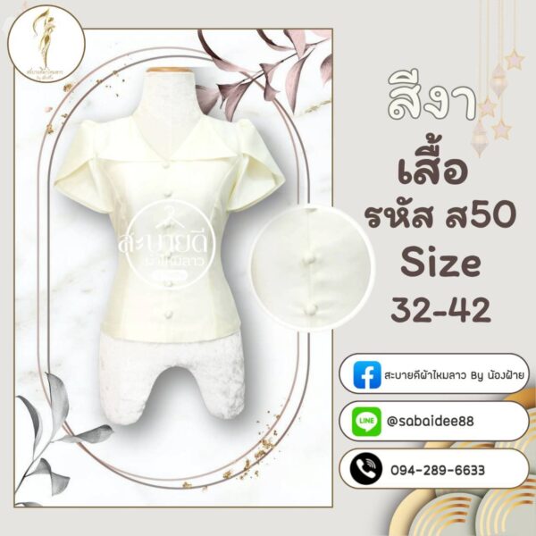 เสื้อไหมสี่เส้นคอปกแขนกาบบัว