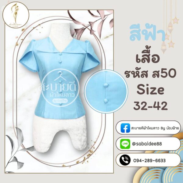 เสื้อไหมสี่เส้นคอปกแขนกาบบัว