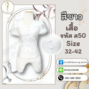 เสื้อไหมสี่เส้นคอปกแขนกาบบัว
