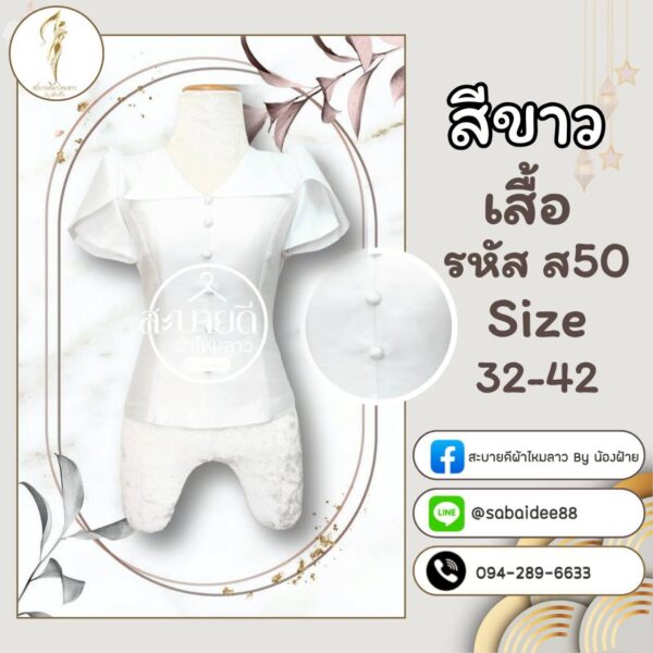 เสื้อไหมสี่เส้นคอปกแขนกาบบัว