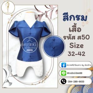 เสื้อไหมสี่เส้นคอปกแขนกาบบัว