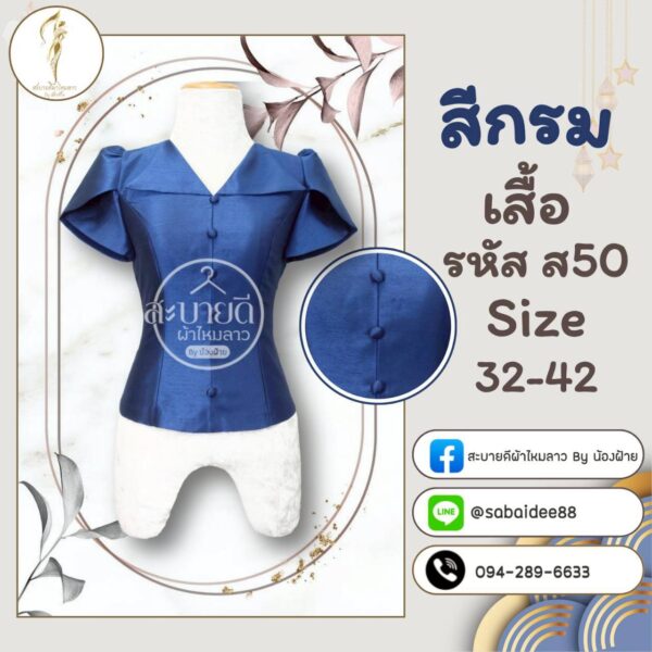 เสื้อไหมสี่เส้นคอปกแขนกาบบัว