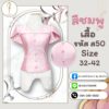 เสื้อไหมสี่เส้นคอปกแขนกาบบัว