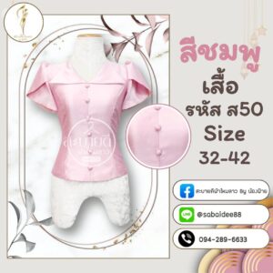 เสื้อไหมสี่เส้นคอปกแขนกาบบัว