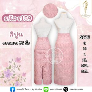 กระโปรงไหม ผ่าหลังแต่โบว์