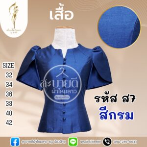 เสื้อไหมเส้นสี่