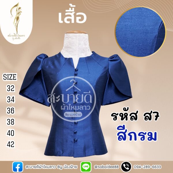 เสื้อไหมเส้นสี่