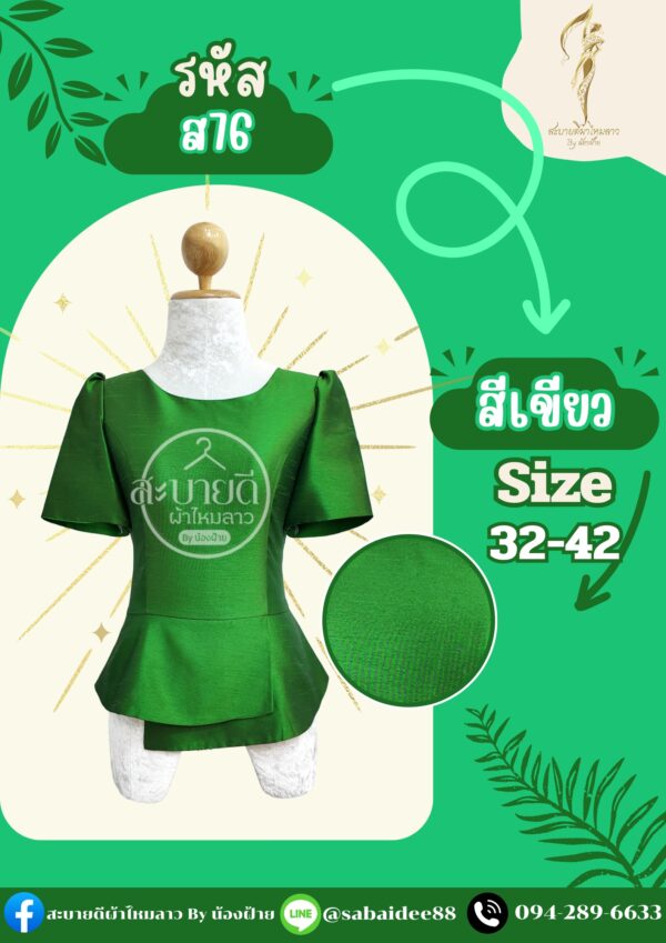 ไหมสี่เส้นเอวกระโปรงแขนสั้น