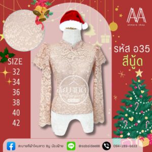 เสื้อลูกไม้อิตาลี