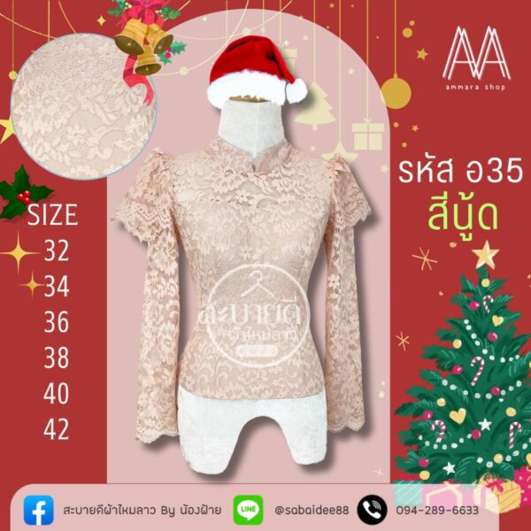 เสื้อลูกไม้อิตาลี