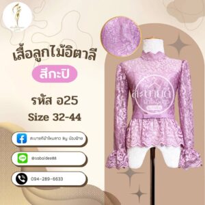 ลูกไม้อิตาลี่ แขนยาวระบายเอวติดโบว์