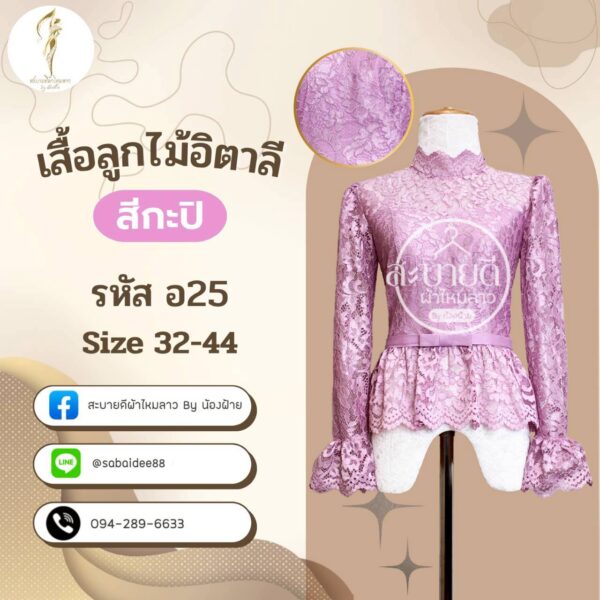 ลูกไม้อิตาลี่ แขนยาวระบายเอวติดโบว์