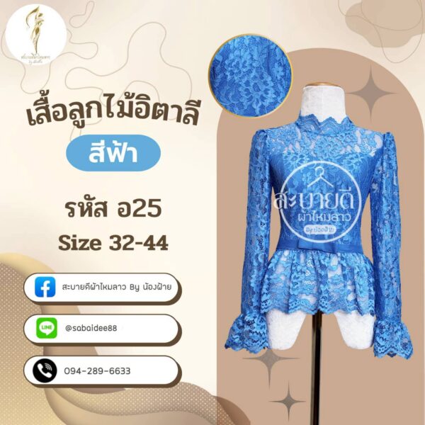 ลูกไม้อิตาลี่ แขนยาวระบายเอวติดโบว์
