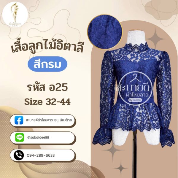 ลูกไม้อิตาลี่ แขนยาวระบายเอวติดโบว์