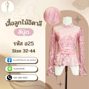 ลูกไม้อิตาลี่ แขนยาวระบายเอวติดโบว์