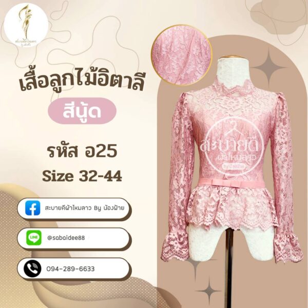ลูกไม้อิตาลี่ แขนยาวระบายเอวติดโบว์