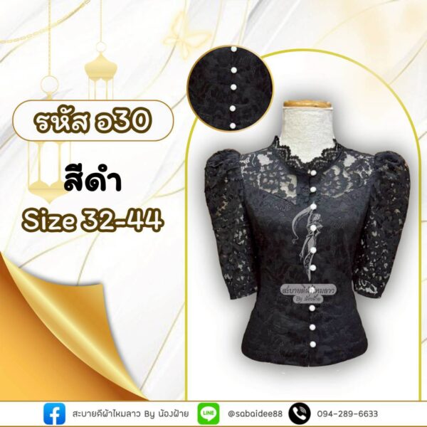 ลูกไม้อิตาลี่แขนสั้น กระดุมมุก