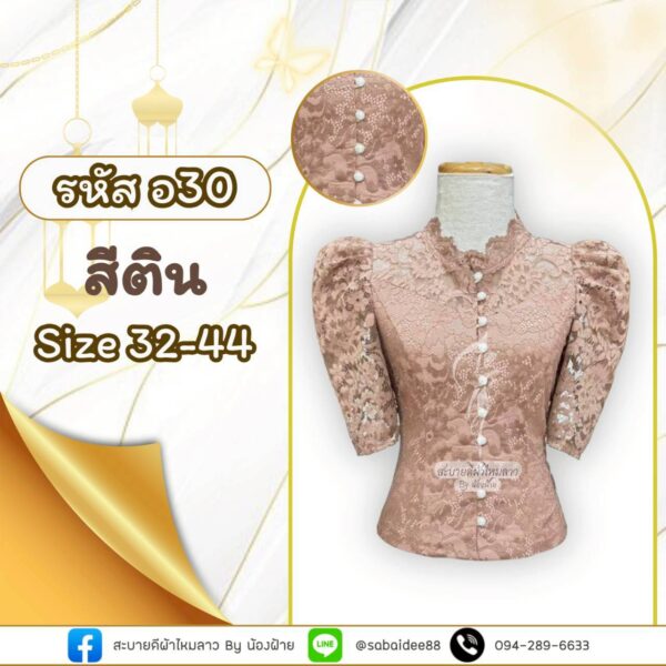 ลูกไม้อิตาลี่แขนสั้น กระดุมมุก
