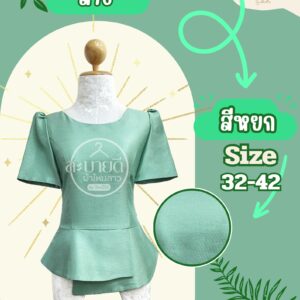 ไหมสี่เส้นเอวกระโปรงแขนสั้น
