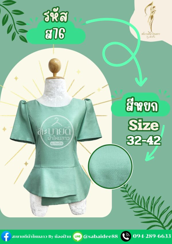 ไหมสี่เส้นเอวกระโปรงแขนสั้น