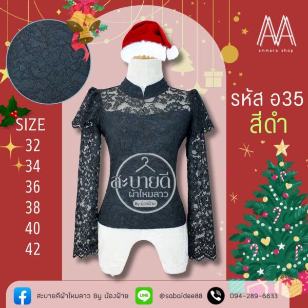 เสื้อลูกไม้อิตาลี