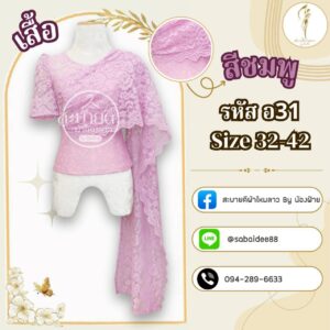 เสื้อลูกไม้อิตาลี่แขนสั้นสไบเบี่ยงซ้าย